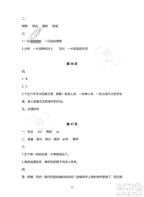 南方出版社2023年暑假作业五年级语文通用版答案 南方出版社2023年暑假作业五年级语文通用版答案