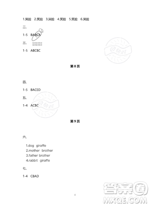 南方出版社2023年暑假作业三年级英语通用版答案