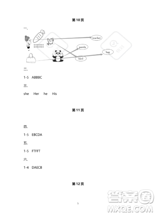 南方出版社2023年暑假作业三年级英语通用版答案