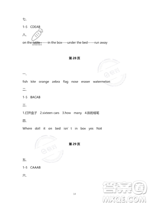 南方出版社2023年暑假作业三年级英语通用版答案