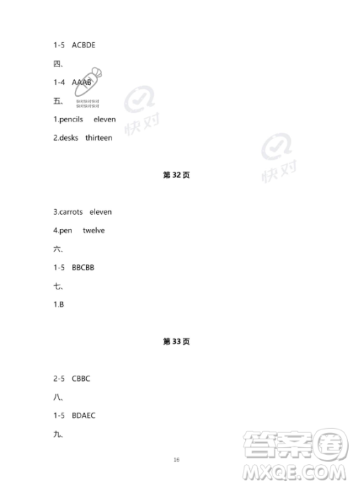 南方出版社2023年暑假作业三年级英语通用版答案