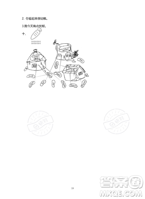 南方出版社2023年暑假作业三年级英语通用版答案