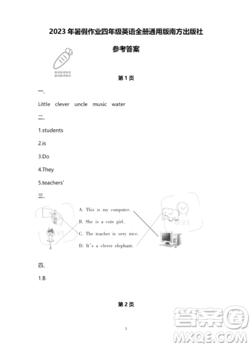 南方出版社2023年暑假作业四年级英语通用版答案