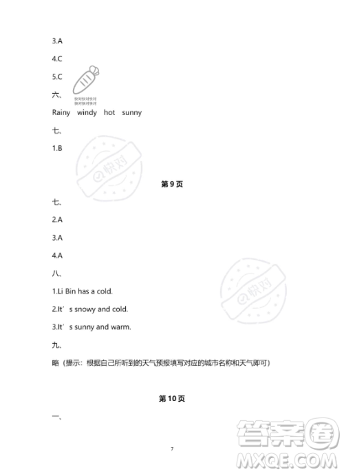 南方出版社2023年暑假作业四年级英语通用版答案