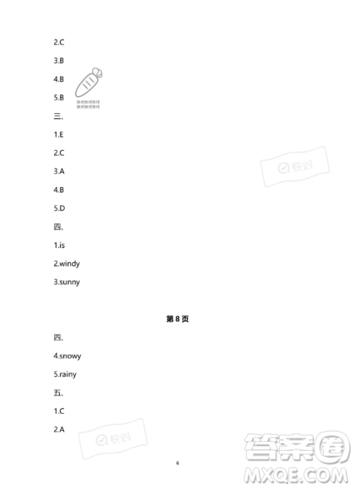 南方出版社2023年暑假作业四年级英语通用版答案