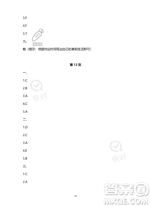 南方出版社2023年暑假作业四年级英语通用版答案