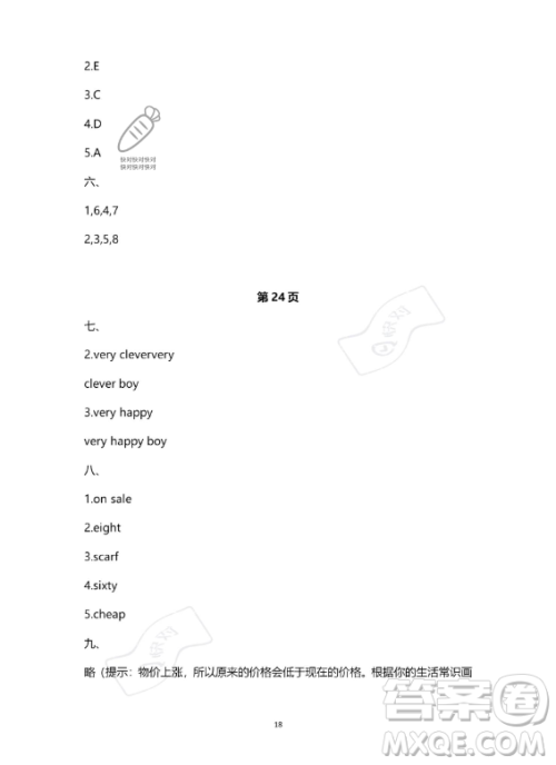 南方出版社2023年暑假作业四年级英语通用版答案