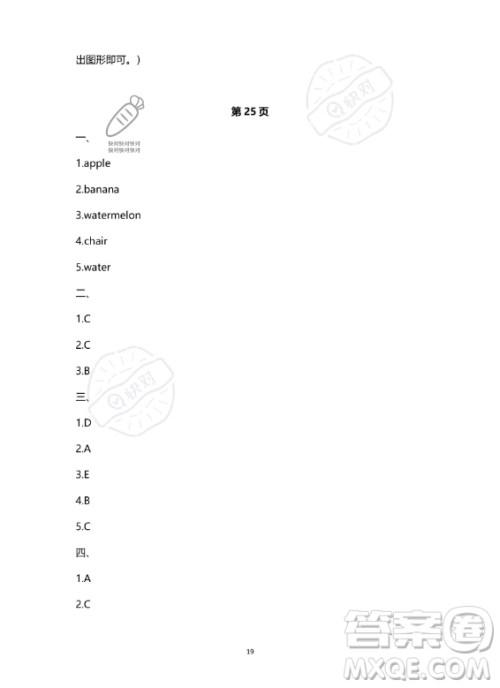 南方出版社2023年暑假作业四年级英语通用版答案