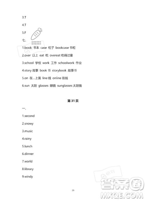 南方出版社2023年暑假作业四年级英语通用版答案