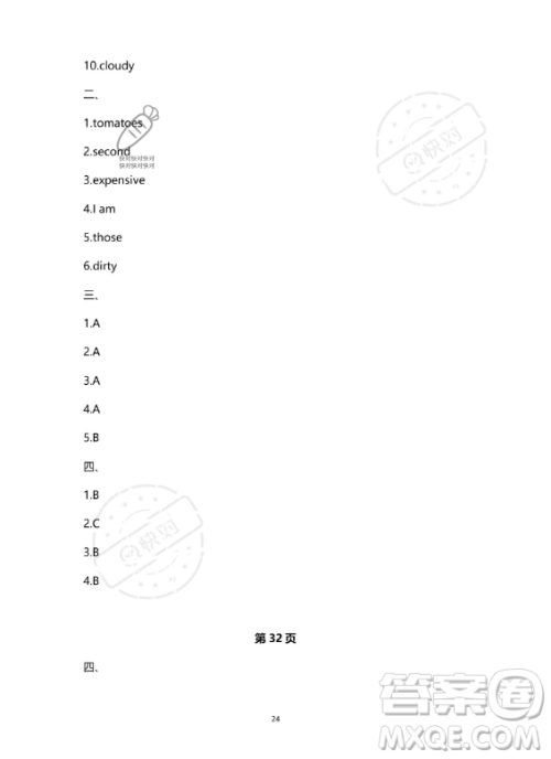 南方出版社2023年暑假作业四年级英语通用版答案