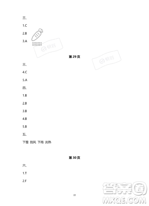 南方出版社2023年暑假作业四年级英语通用版答案