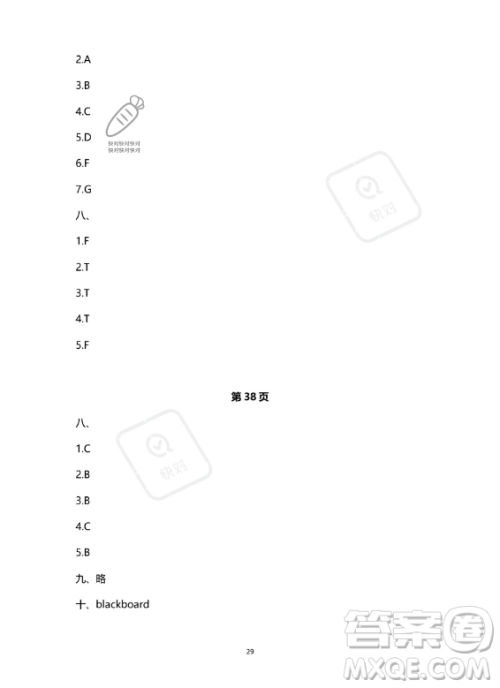 南方出版社2023年暑假作业四年级英语通用版答案