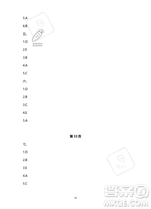 南方出版社2023年暑假作业四年级英语通用版答案