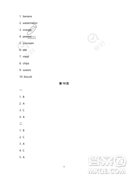 南方出版社2023年暑假作业五年级英语通用版答案