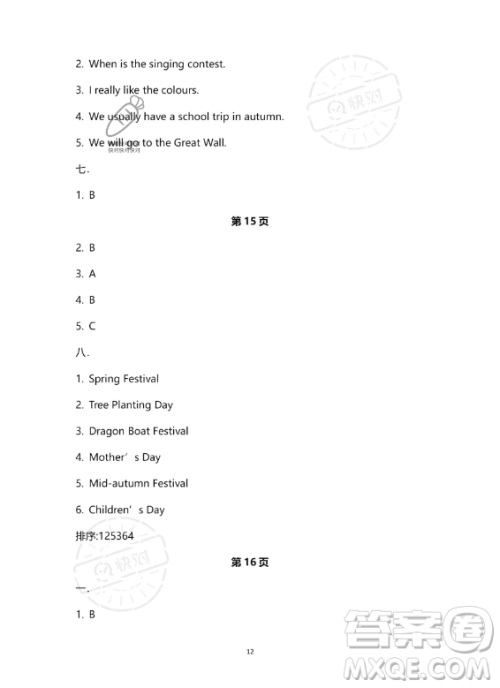 南方出版社2023年暑假作业五年级英语通用版答案
