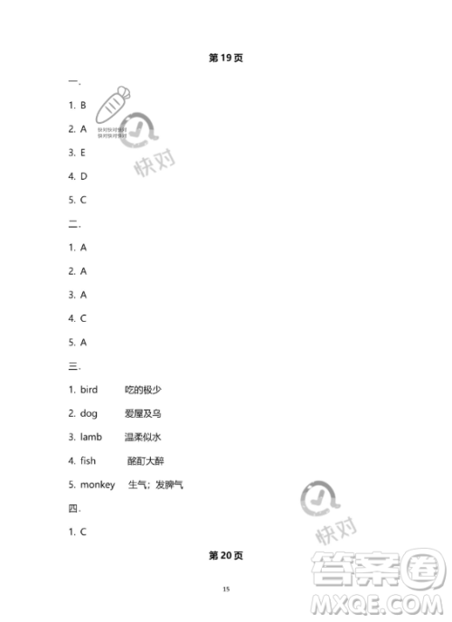 南方出版社2023年暑假作业五年级英语通用版答案
