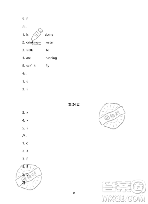 南方出版社2023年暑假作业五年级英语通用版答案