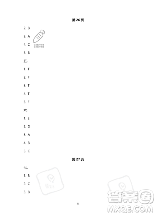 南方出版社2023年暑假作业五年级英语通用版答案