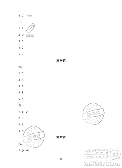 南方出版社2023年暑假作业五年级英语通用版答案