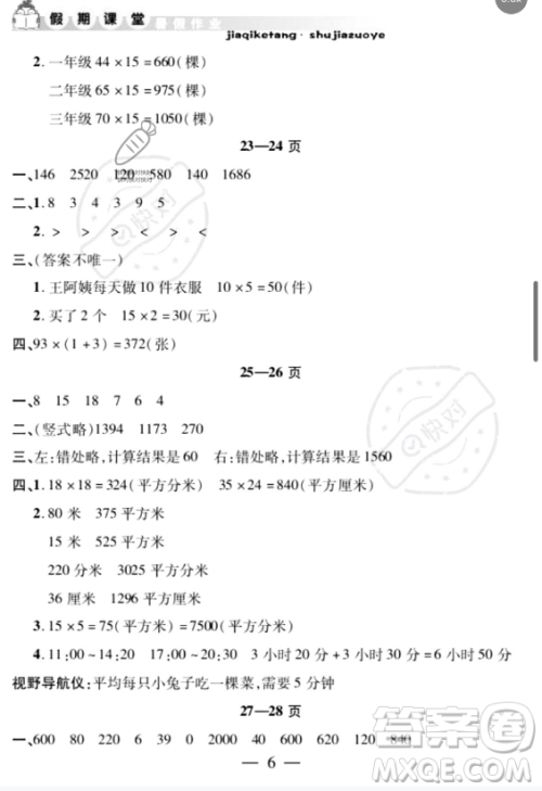 安徽人民出版社2023年暑假作业假期课堂三年级数学通用版答案