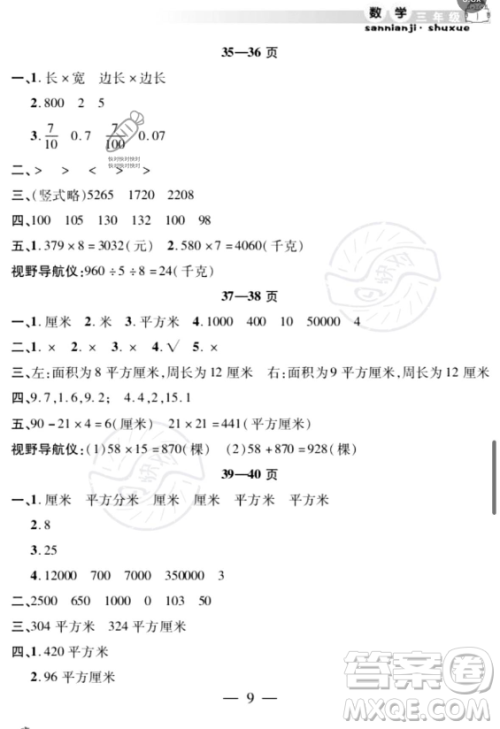 安徽人民出版社2023年暑假作业假期课堂三年级数学通用版答案 安徽人民出版社2023年暑假作业假期课堂三年级数学通用版答案