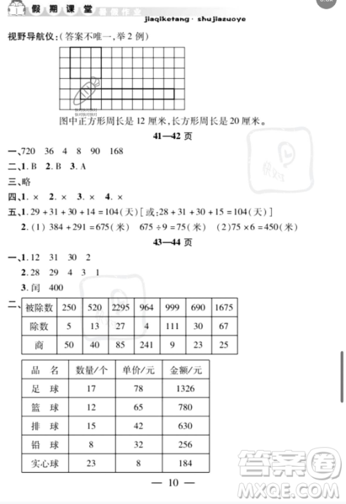 安徽人民出版社2023年暑假作业假期课堂三年级数学通用版答案 安徽人民出版社2023年暑假作业假期课堂三年级数学通用版答案
