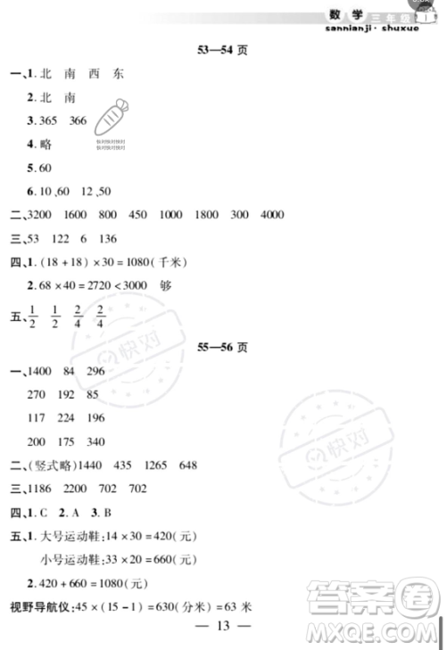 安徽人民出版社2023年暑假作业假期课堂三年级数学通用版答案 安徽人民出版社2023年暑假作业假期课堂三年级数学通用版答案