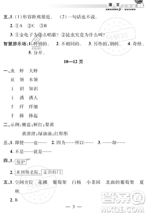 安徽人民出版社2023年暑假作业假期课堂三年级语文通用版答案 安徽人民出版社2023年暑假作业假期课堂三年级语文通用版答案