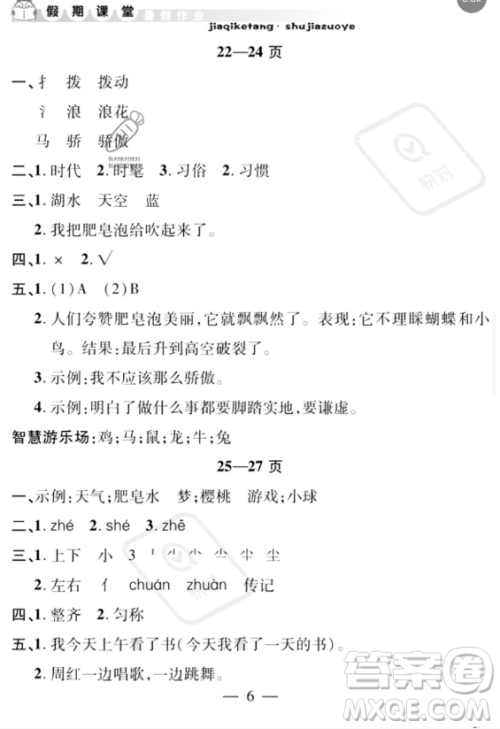 安徽人民出版社2023年暑假作业假期课堂三年级语文通用版答案