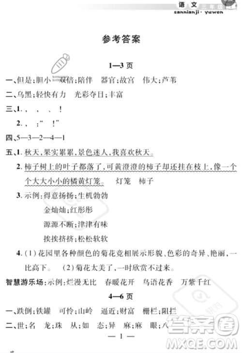 安徽人民出版社2023年暑假作业假期课堂三年级语文通用版答案