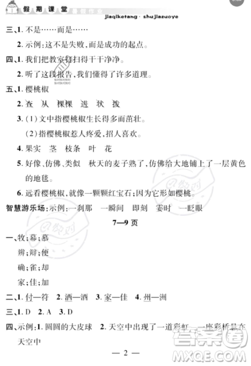 安徽人民出版社2023年暑假作业假期课堂三年级语文通用版答案