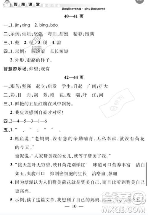 安徽人民出版社2023年暑假作业假期课堂三年级语文通用版答案 安徽人民出版社2023年暑假作业假期课堂三年级语文通用版答案