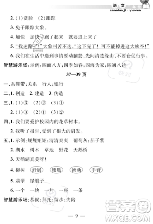 安徽人民出版社2023年暑假作业假期课堂三年级语文通用版答案