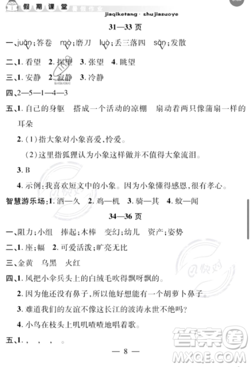 安徽人民出版社2023年暑假作业假期课堂三年级语文通用版答案