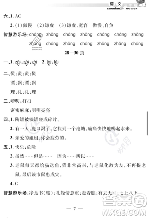 安徽人民出版社2023年暑假作业假期课堂三年级语文通用版答案 安徽人民出版社2023年暑假作业假期课堂三年级语文通用版答案