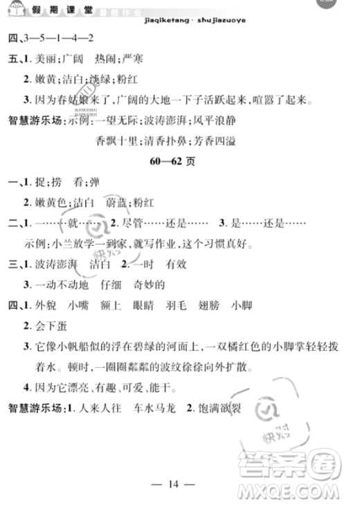 安徽人民出版社2023年暑假作业假期课堂三年级语文通用版答案