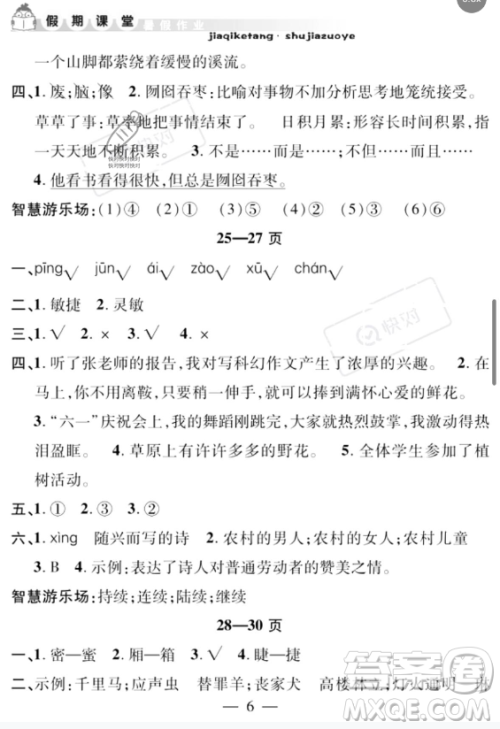 安徽人民出版社2023年暑假作业假期课堂四年级语文通用版答案