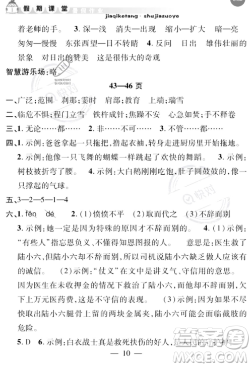 安徽人民出版社2023年暑假作业假期课堂四年级语文通用版答案