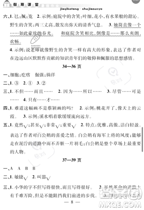 安徽人民出版社2023年暑假作业假期课堂四年级语文通用版答案