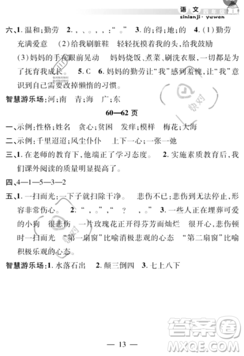 安徽人民出版社2023年暑假作业假期课堂四年级语文通用版答案 安徽人民出版社2023年暑假作业假期课堂四年级语文通用版答案