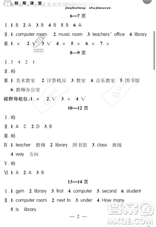 安徽人民出版社2023年暑假作业假期课堂四年级英语通用版答案