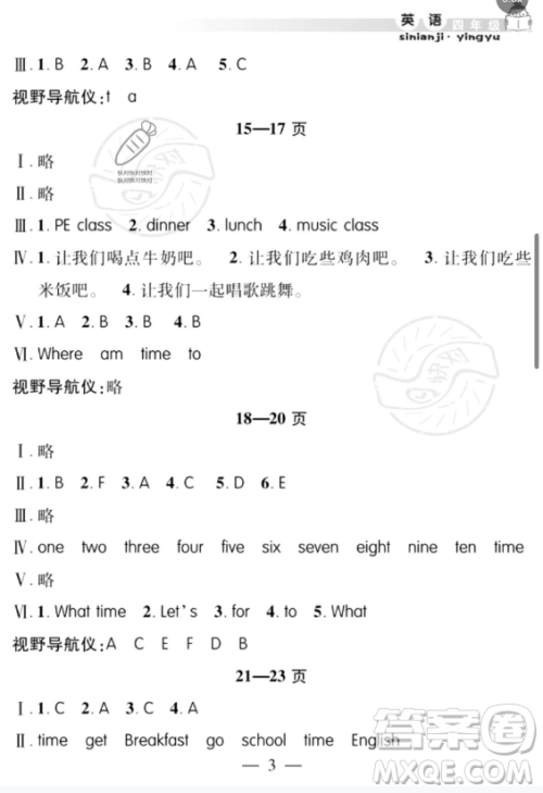 安徽人民出版社2023年暑假作业假期课堂四年级英语通用版答案