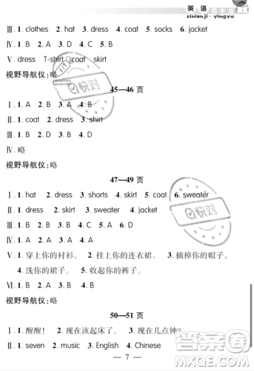 安徽人民出版社2023年暑假作业假期课堂四年级英语通用版答案