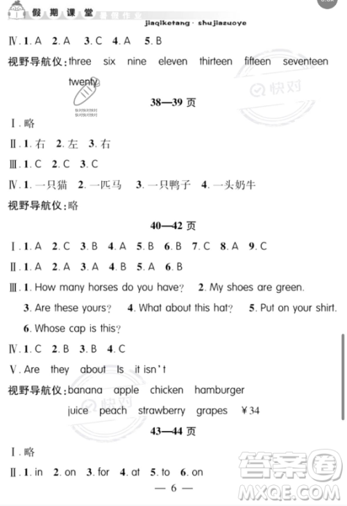 安徽人民出版社2023年暑假作业假期课堂四年级英语通用版答案