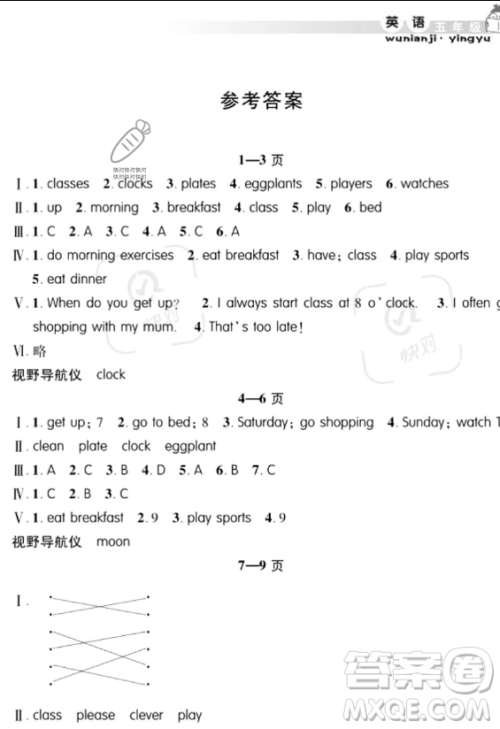 安徽人民出版社2023年暑假作业假期课堂五年级英语通用版答案