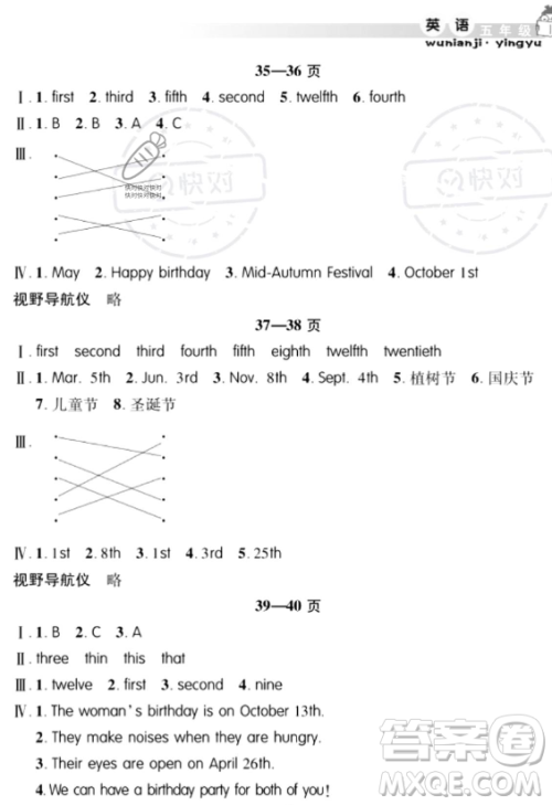 安徽人民出版社2023年暑假作业假期课堂五年级英语通用版答案