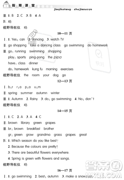 安徽人民出版社2023年暑假作业假期课堂五年级英语通用版答案