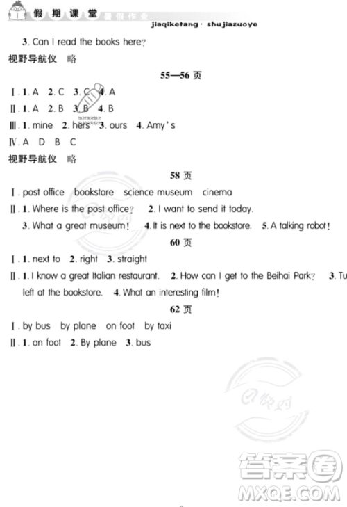 安徽人民出版社2023年暑假作业假期课堂五年级英语通用版答案