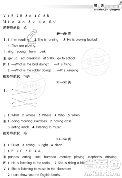 安徽人民出版社2023年暑假作业假期课堂五年级英语通用版答案