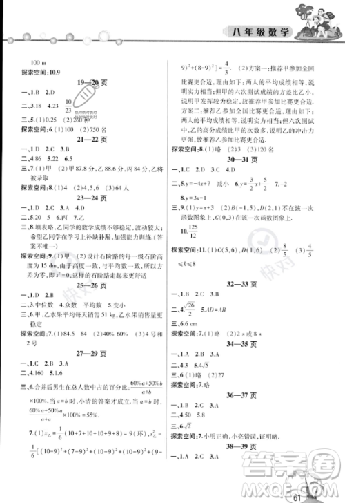 安徽人民出版社2023年暑假作业假期课堂八年级数学通用版答案